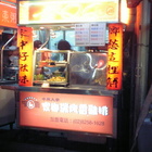 中原家鄉碳烤香雞排(通化店)