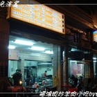 福鴻現炒羊肉小吃