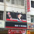 好味道深海石斑海鮮粥專賣店