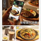 新榕園牛排館
