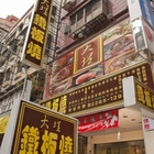 大埕鐵板燒(蘆洲店)