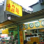 山東三合一牛肉麵