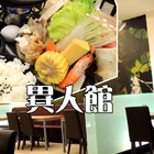 異人館無國界料理(新營店)