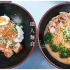 鐵人麵倉 貳倉
