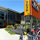 三皇三家(中華店)