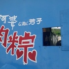 芳子小吃部