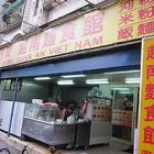 西貢越南麵食館