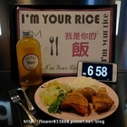 我是你的飯 I'm your rice