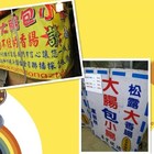 松芝露大腸包小腸