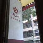 Apple蘋果焗烤屋