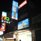 3Q PIE 脆皮雞排(桃園龜山店)