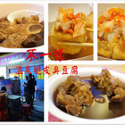 不一樣臭豆腐