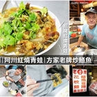 阿川紅燒青蛙.鱔魚意麵