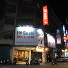 爭鮮迴轉壽司 SUSHI EXPRESS(民安店)