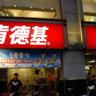 肯德基 KFC(大同店)