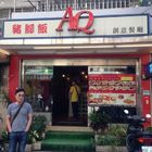 東方四季-AQ豬腳飯