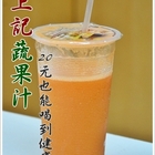 上記蔬果汁(文橫店)