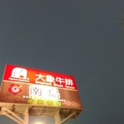大象牛排館
