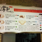 周老爸的巴掌包子(統一阪急百貨)