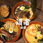 頑者炙り焼ラーメン(大里二番町)
