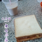 坂里村無名早餐店