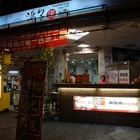 湯包湯創始老店