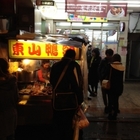 饒河街東山鴨頭