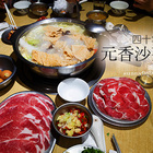 元香沙茶火鍋店(信義路店)