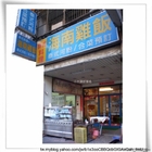 喃邦府泰式料理