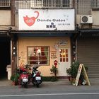 貓地盤 DONDE GATOS