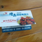 增森 萬里豬腳專賣店