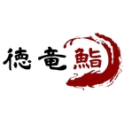 德竜鮨