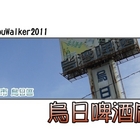 烏日啤酒場美食廣場