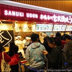 本場香川宮武讚歧烏龍麵