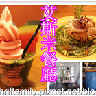 艾斯米餐廳 ESME