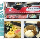 珍珍珍日本拉麵