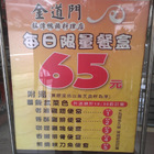 金道門祖傳鴨頭料理店