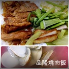 品隆燒肉飯