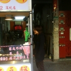 日式珍珠紅豆餅