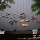 七木田日式炭火