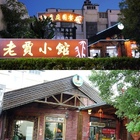 老賈小館