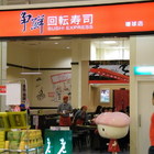 爭鮮迴轉壽司 SUSHI EXPRESS(環球店)