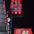 正宗灣仔內燒肉飯