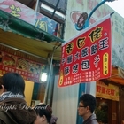 香巴佬千層蔥餅大王