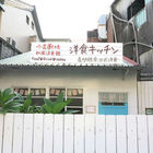 小吉廚坊洋食キッチン