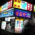 茗陽甘蔗牛奶大王