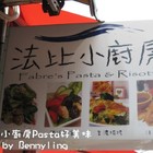 法比小廚房