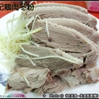 黃記鵝肉冬粉(永福店)