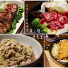 第三間夜食堂