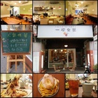 一坎会面 Cafe Tete a Tete